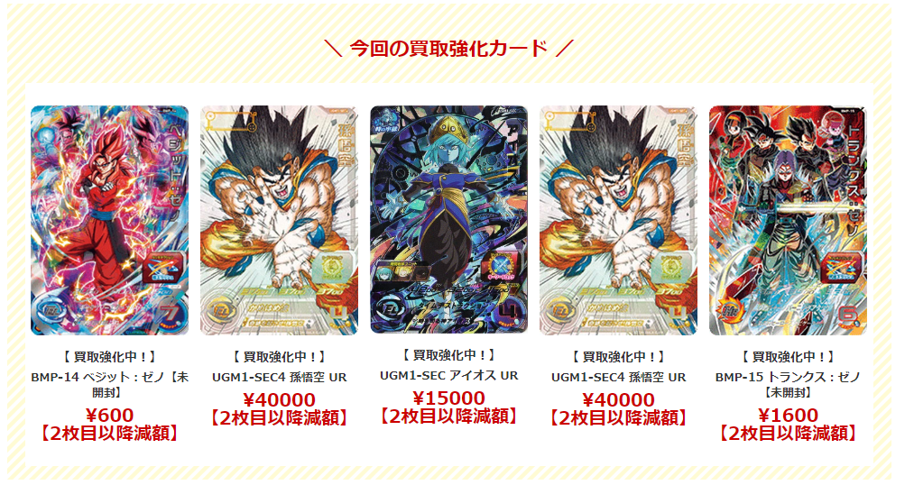 買取表更新!】ドラゴンボールヒーローズ! 買取表更新!】ドラゴンボールヒーローズ!