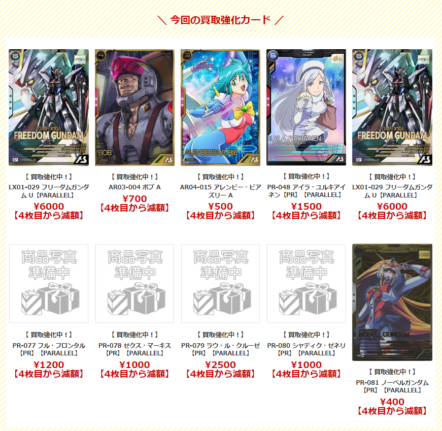 買取表更新！】アーセナルベース！