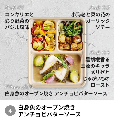 白身魚のオーブン焼き アンチョビバターソース。サイドにはコンキリエと彩り野菜のバジル風味、小海老と菜の花のガーリックソテー、黒胡椒香る玉葱のキャラメリゼとじゃがいものロースト