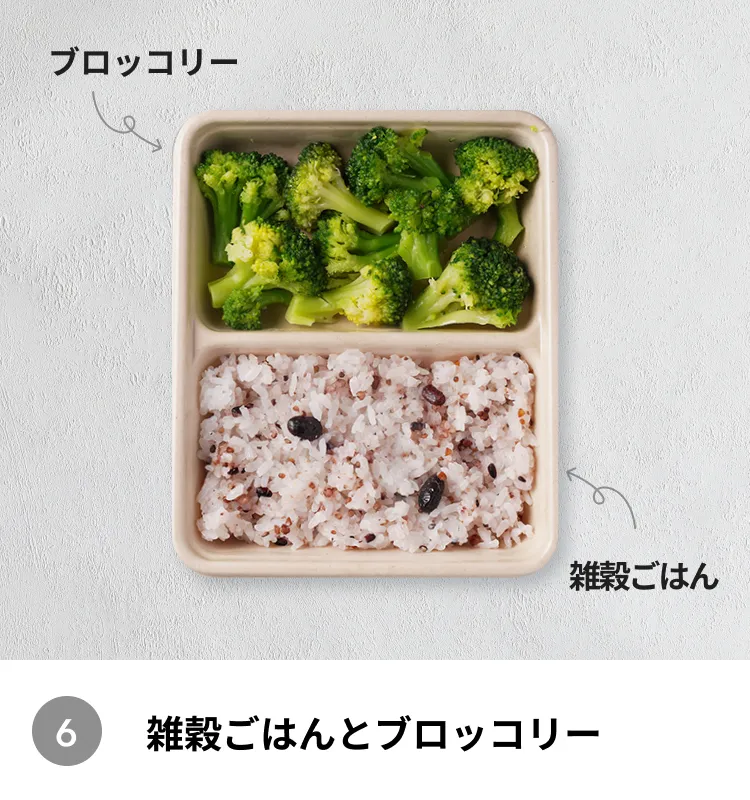 雑穀ごはんとブロッコリー