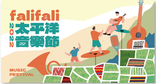 春麗文創活動實績