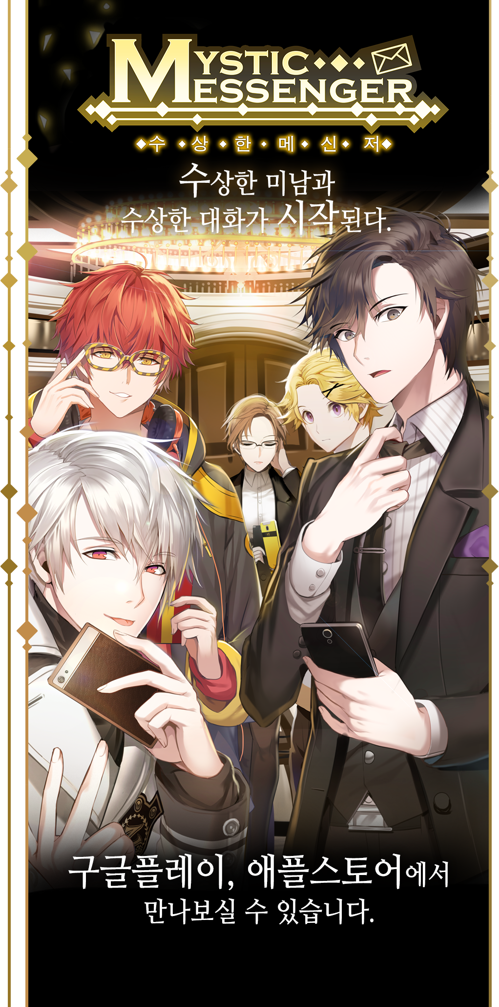 Mystic messenger