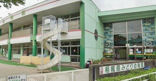 相模原みどり幼稚園