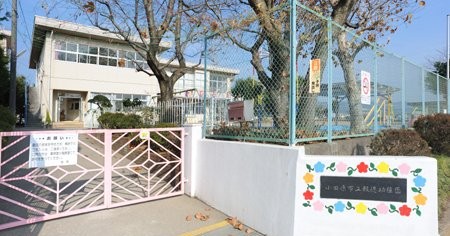 小田原市立報徳幼稚園