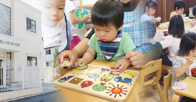 大倉山元気の泉保育園