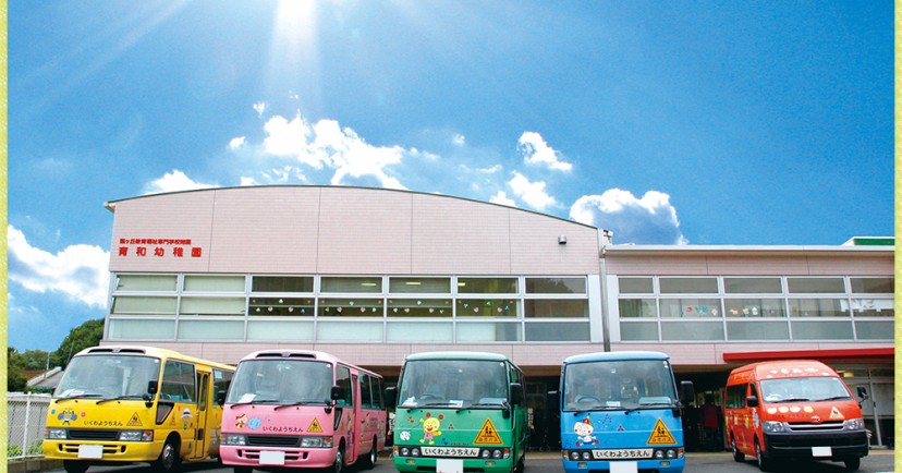 聖ケ丘教育福祉専門学校附属育和幼稚園