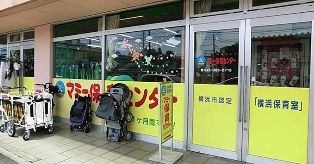 マミー保育園二俣川