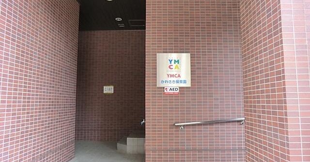 ＹＭＣＡかわさき保育園