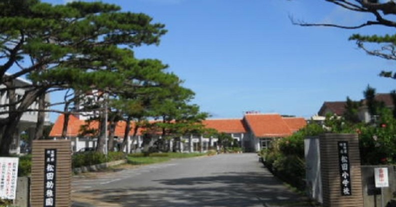 松田幼稚園