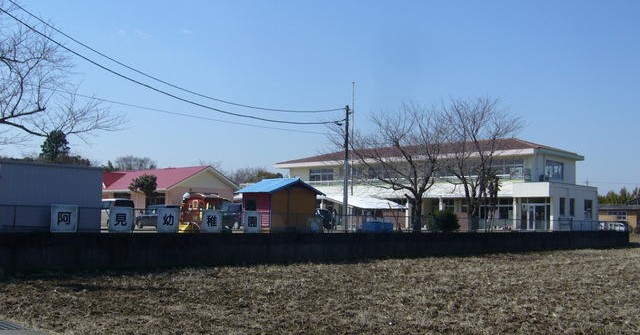 阿見認定こども園