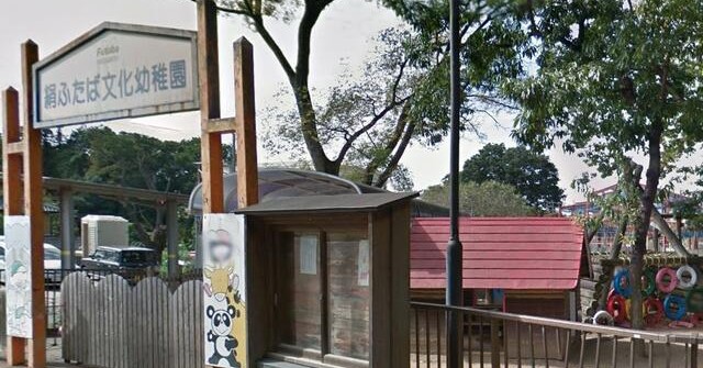 絹ふたば文化幼稚園 つくばみらい市 の口コミ 基本情報 チビナビ