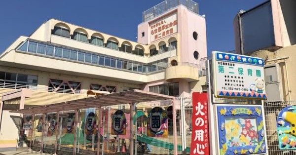 名古屋厚生会館第二保育園