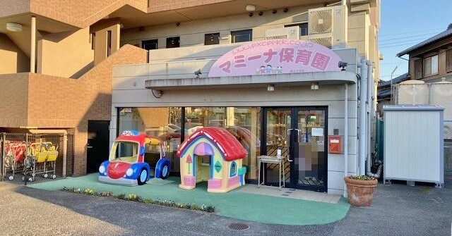 マミーナ保育園