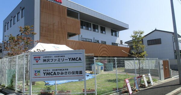 ＹＭＣＡかみさわ保育園