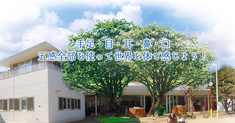 二子山幼稚園