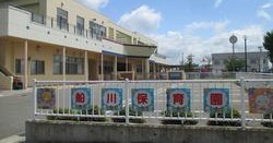 男鹿市立船川保育園