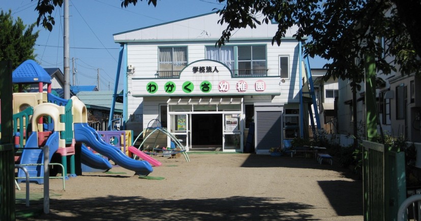 湯沢若草幼稚園