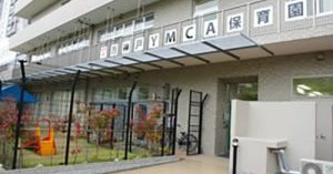 幼保連携型認定こども園　西神戸ＹＭＣＡ保育園