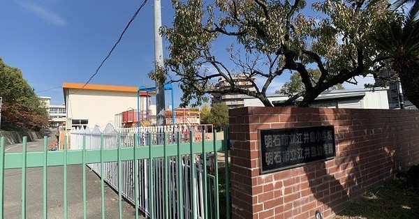 明石市立江井島幼稚園