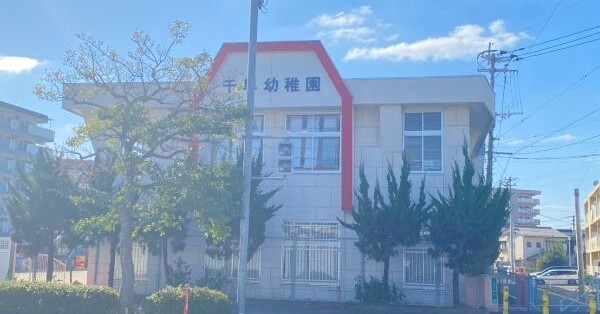 名島保育園