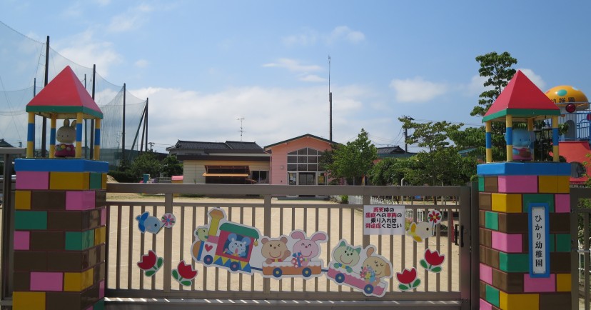 認定こども園　野村保育園