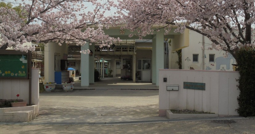 東登美ヶ丘こども園