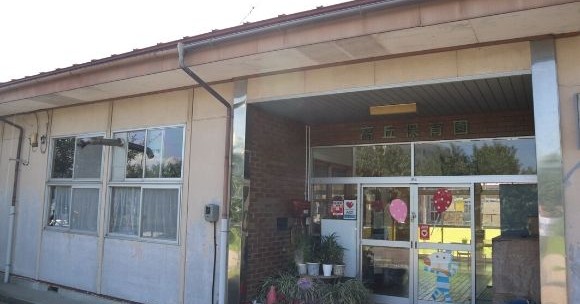 高丘保育園
