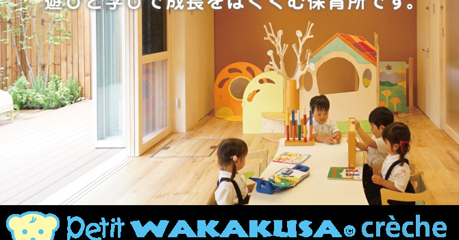 ＰｅｔｉｔＷＡＫＡＫＵＳＡＣｒèｃｈｅ