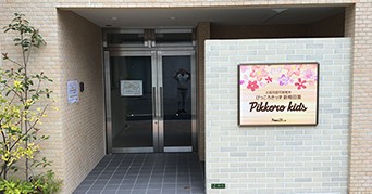 ぴっころきっず新梅田園