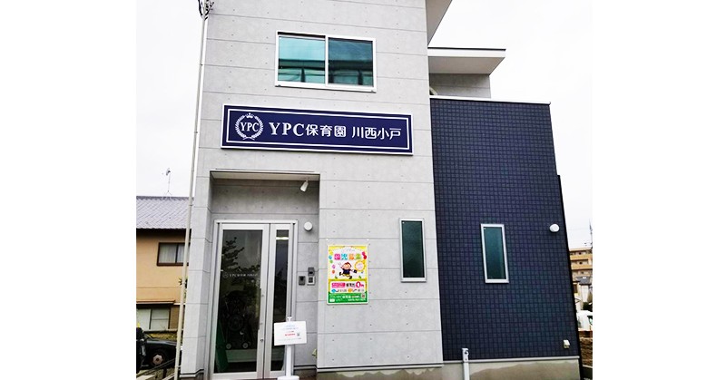 YPC保育園