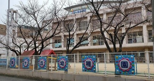 大阪芸術大学附属照ヶ丘幼稚園