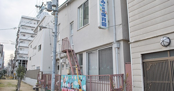 くるみ小規模保育園