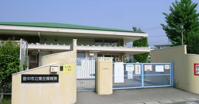 豊中市立東丘こども園