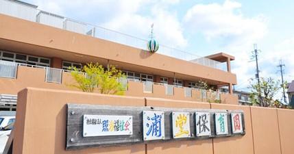 浦堂認定こども園