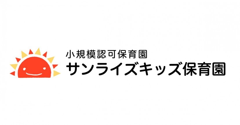 サンライズキッズ保育園　高槻園