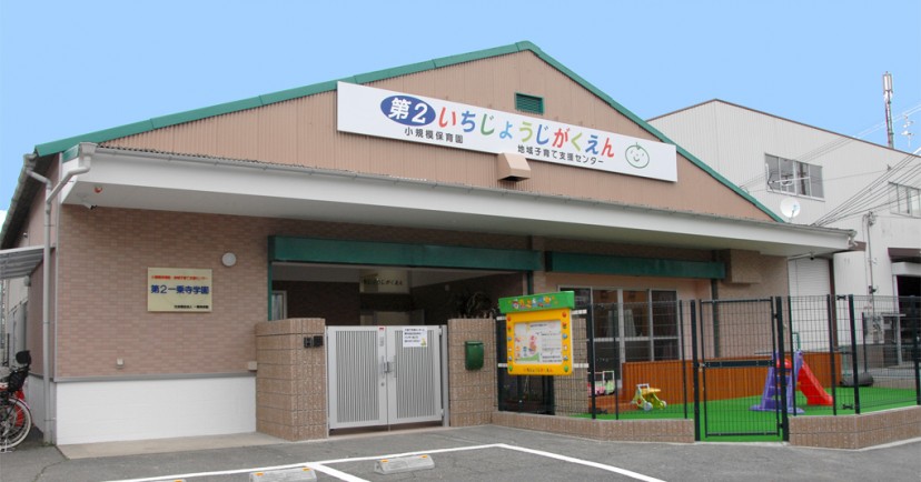 第２一乗寺学園