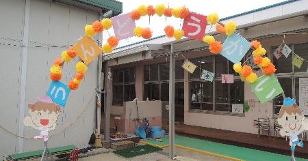 宇山光の子保育園