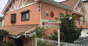 アップル保育園