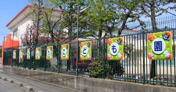 幼保連携型認定こども園はくちょう保育園