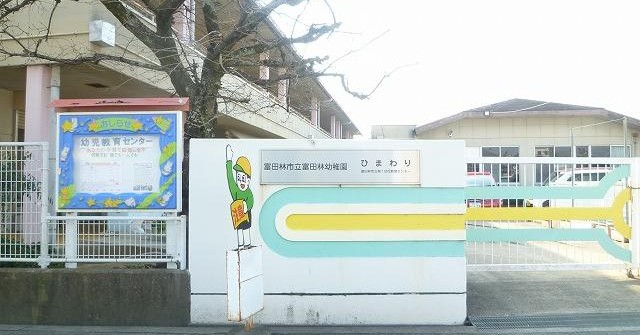 大阪府富田林市 保育園 幼稚園 一覧 2ページ目 チビナビ