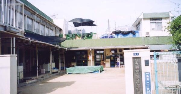 羽曳野市立島泉保育園