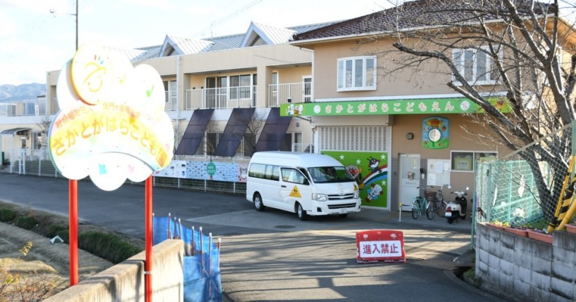 さかとがはらこども園