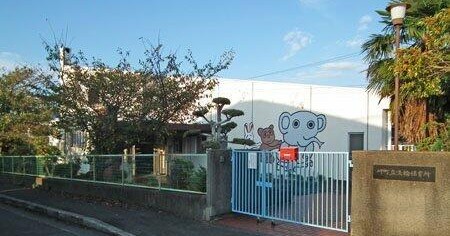 岬町立淡輪保育所