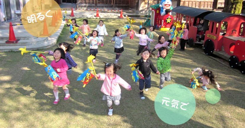 野町保育園