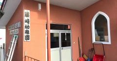 藤崎幼稚園