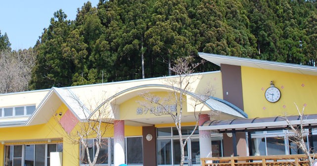 幼保連携型認定こども園錦ヶ丘保育園