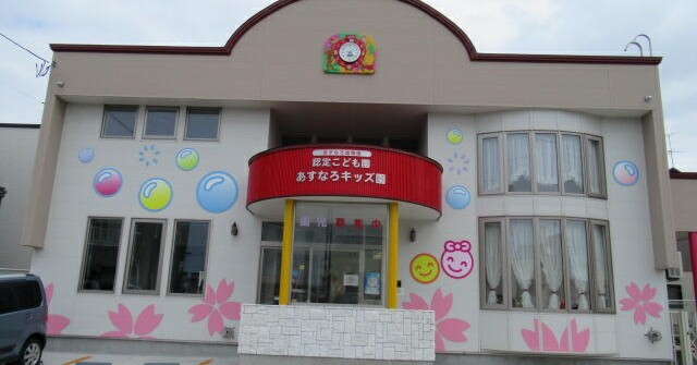 幼保連携型認定こども園　いしえこども園