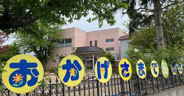 認定こども園甲田幼稚園