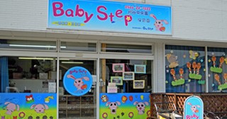 Ｂａｂｙ　Ｓｔｅｐ保育園刈谷中央園