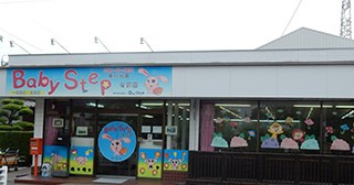 Ｂａｂｙ　Ｓｔｅｐ保育園東刈谷園